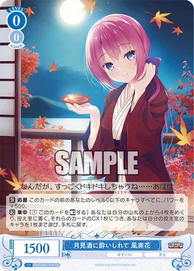 ツキミサケニヨイシレテ フミカ