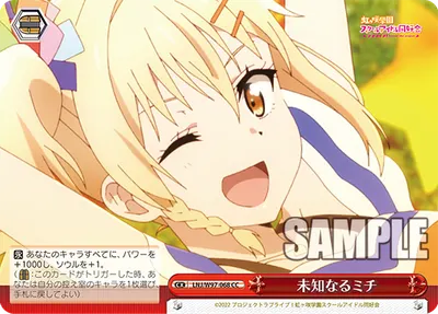 未知なるミチ