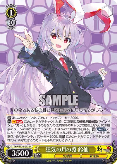 狂気の月の兎 鈴仙