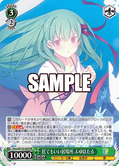 居てもいい居場所 ふゆほたる