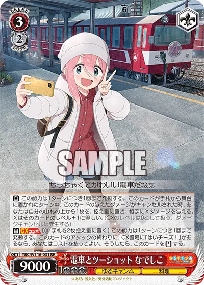 電車とツーショット なでしこ