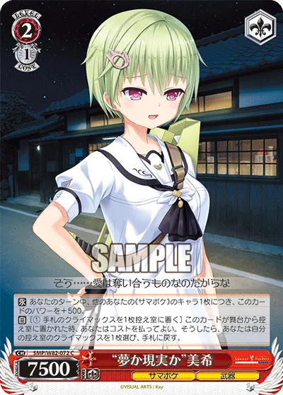 “夢か現実か”美希