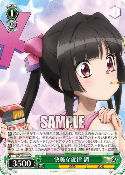 快美な旋律 調
