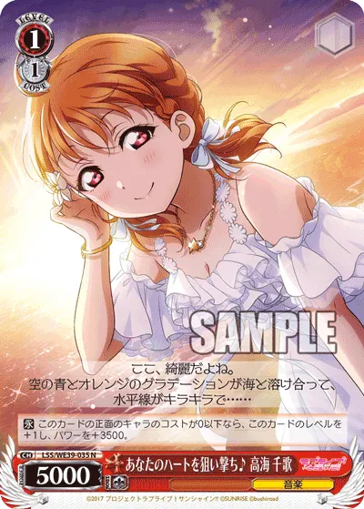 Aiming for the Heart♪ Chika Takami