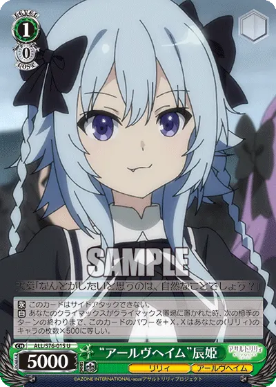 “アールヴヘイム”辰姫