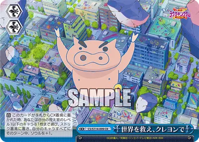 世界を救え、クレヨンで