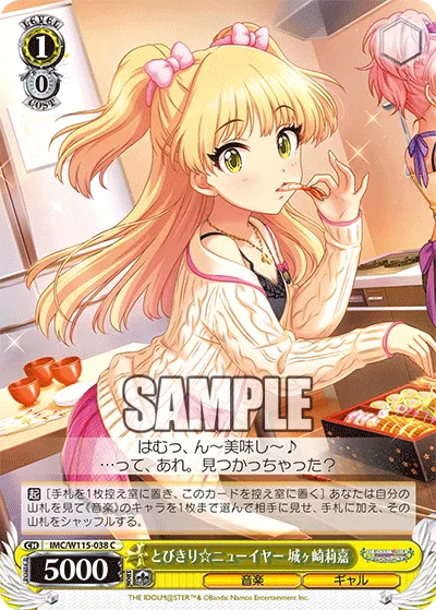 とびきり☆ニューイヤー 城ヶ崎莉嘉