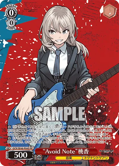 "Avoid Note"桃香