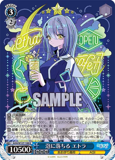 泡に落ちる エトラ