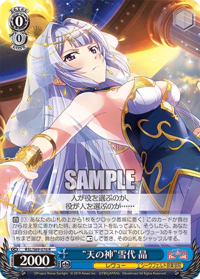 "Celestial Goddess" Akira Yukishiro