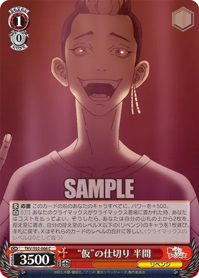 "Temporary" In-Charge, Hanma