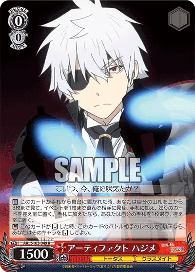 Artifact, Hajime