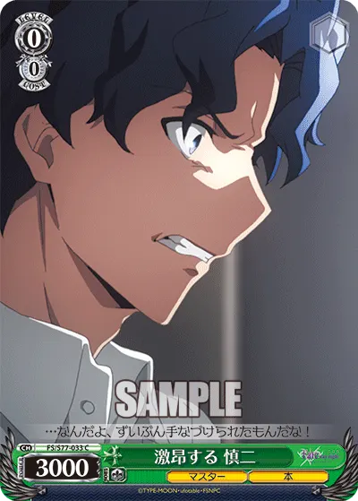 Indignant, Shinji