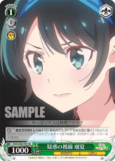 Suspicious Gaze, Ruka
