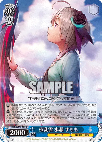 積乱雲 水瀬 すもも