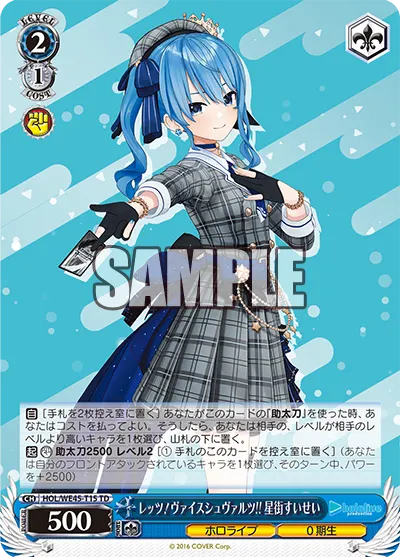 Let's Weiß Schwarz!! Hoshimachi Suisei