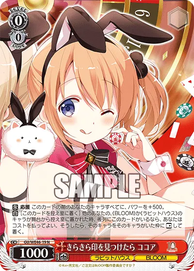 きらきら印を見つけたら ココア