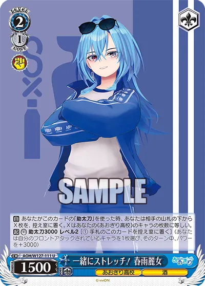一緒にストレッチ！ 春雨麗女
