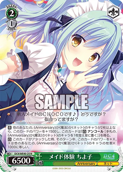 メイド体験 ちよ子