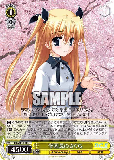 学園長のさくら