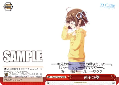 迷子の夢