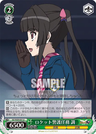ロケット警護任務 調