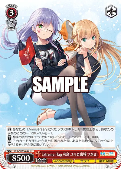 Extreme Flag 和泉 ユキ&東城 つかさ