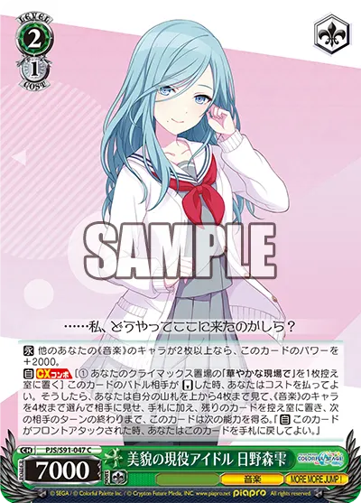 Beautiful Active Idol, Shizuku Hinomori