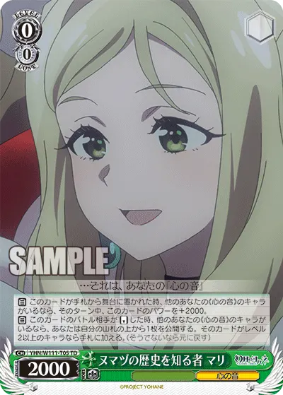 ヌマヅの歴史を知る者 マリ