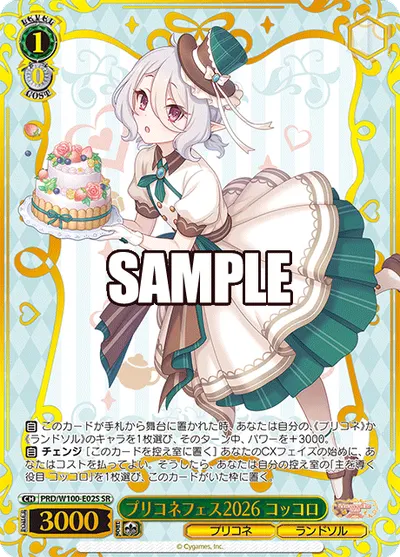 プリコネフェス2026 コッコロ