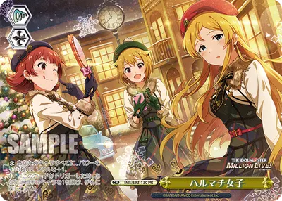 ハルマチ女子
