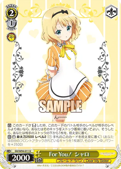 For You！ シャロ