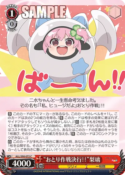 "おとり作戦決行‼"梨璃