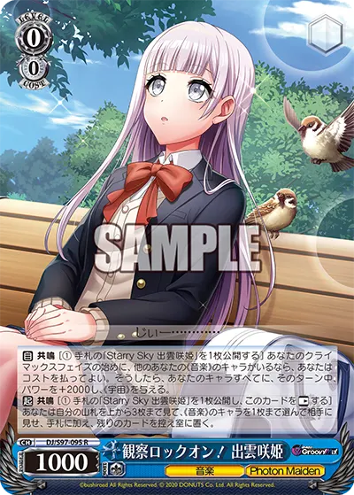 観察ロックオン！ 出雲咲姫