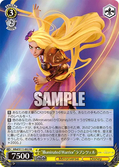 "Illuminated Warrior"ラプンツェル