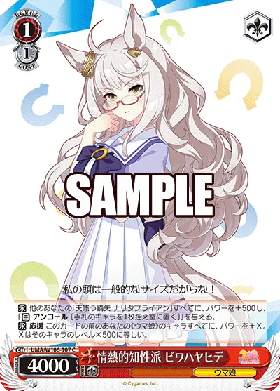 Fiery Intellectual, Biwa Hayahide