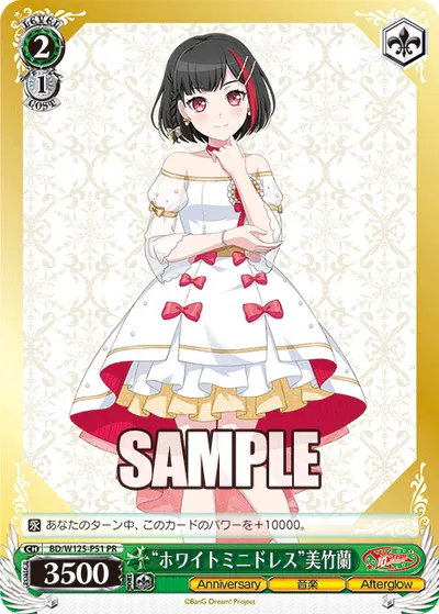 "ホワイトミニドレス"美竹蘭