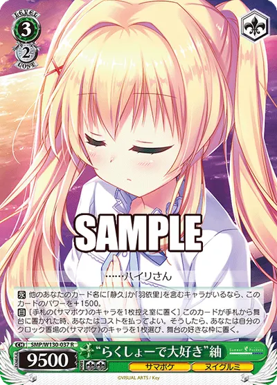 "らくしょーで大好き"紬