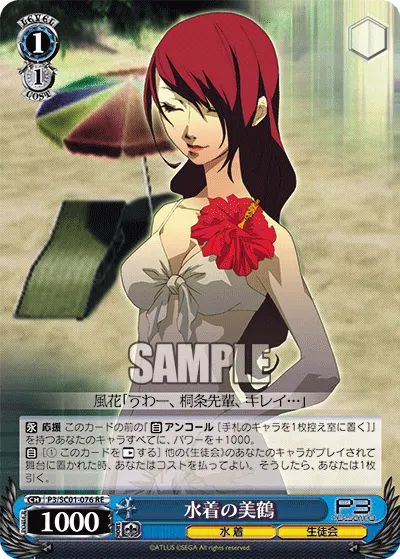 水着の美鶴