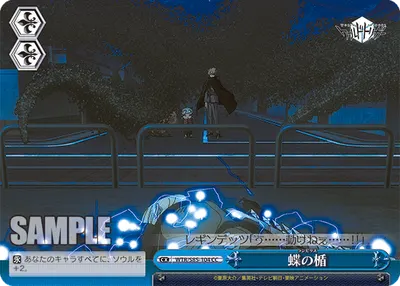 蝶の楯