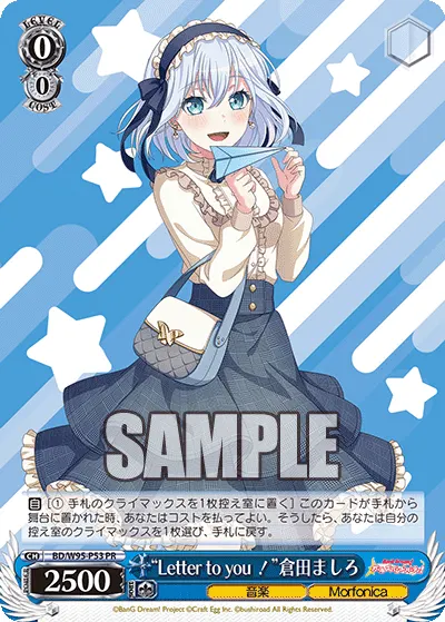 "Letter to you！"倉田ましろ