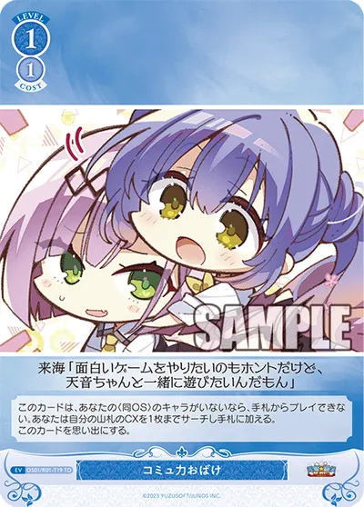 コミュリョクオバケ