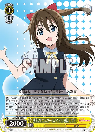 役者にしてスクールアイドル 桜坂 しずく