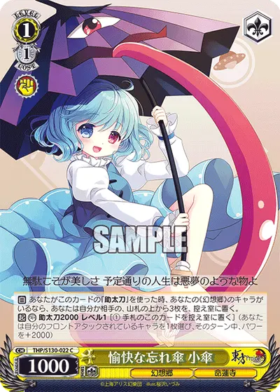 愉快な忘れ傘 小傘