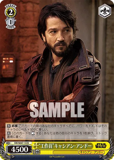 "工作員"キャシアン・アンドー