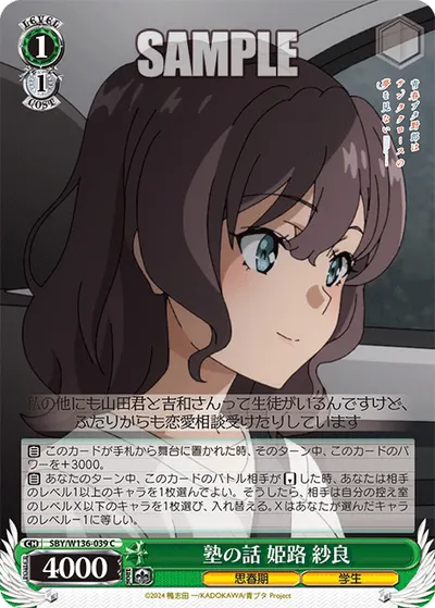 塾の話 姫路 紗良
