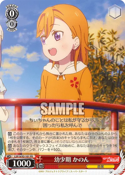 幼少期 かのん