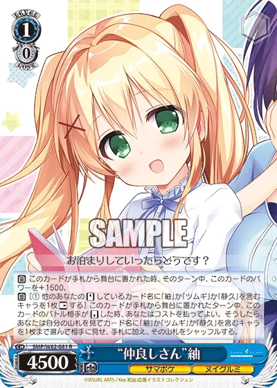 “仲良しさん”紬