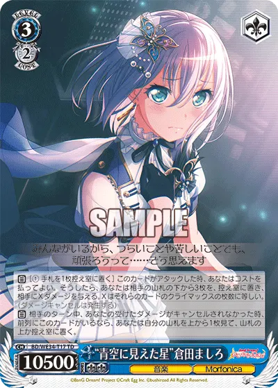 "Blue Sky Full of Stars" Mashiro Kurata