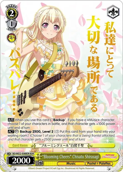 "Blooming Cheers" Chisato Shirasagi (BDR)